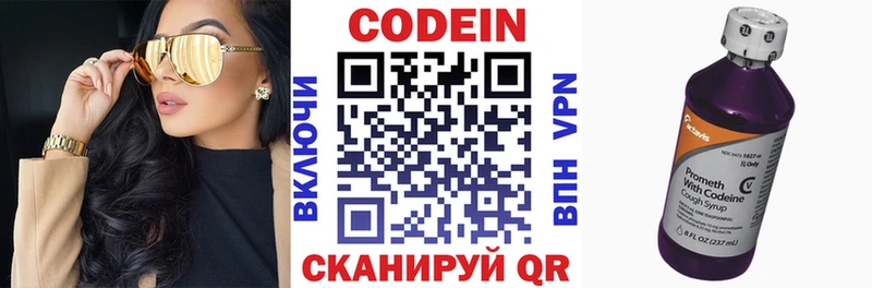 купить наркотики цена  Кирово-Чепецк  Кодеин напиток Lean (лин) 